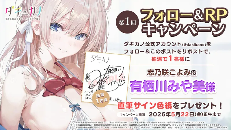  『志乃咲こよみ』第1回フォロー＆RPキャンペーン開催！のサムネイル画像