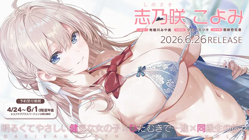 『志乃咲こよみ』サブビジュアル