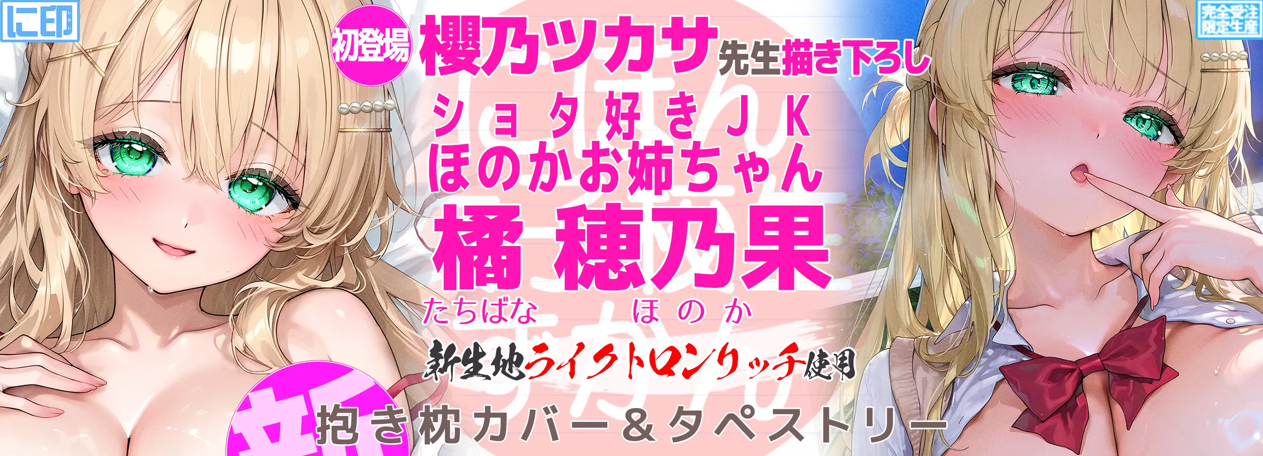 に印
